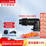 潜水艇（Submarine）洗衣机地漏弯头 滚筒涡轮通用型排水管弯头转接头 ABS塑料 黑色弯头XSW-3B