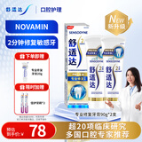 舒适达专业修复牙膏90g*2支装抗敏感NovaMin技术含氟新升级包装京东自营