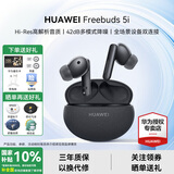 华为FreeBuds 5i真无线蓝牙耳机原装主动降噪入耳式音乐运动跑步超长续航通话游戏低延迟适用苹果安卓 【星际黑】晒单送耳机保护套
