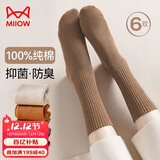 猫人女士袜子女秋冬【100%纯棉】中长筒袜抑菌防臭吸汗加厚袜子女6双