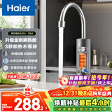 海尔（Haier）国家补贴即热式电加热水龙头33L1 金刚瞬热舱3300W安全快速热家用热水宝电热水器厨房小厨宝加热器