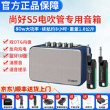 尚好S5小音箱电吹管专用便携式音箱萨克斯户外直播演奏蓝牙音响 S5深海蓝+瑞孚W70收发器