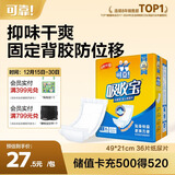 可靠（COCO）吸收宝成人纸尿片s码36片（尺寸49*21cm ）老年人产妇尿片
