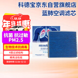 科德宝蓝肺空调滤清器芯格BL165适用马自达CX-5马自达3昂克赛拉13-18款