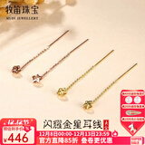 牧笛（MUDI） 18K黄金耳钉女彩金玫瑰金星星流苏耳线情人礼物送女友生日纪念 K黄6CM/对