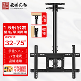 西周夜雨 电视机吊架（32-75英寸）壁挂吊装天花板支架360度旋转可拉伸高低挂架