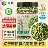首粮东北有机绿豆2.2斤罐装 低脂 可发芽打豆浆绿豆粥汤五谷杂粮粗粮