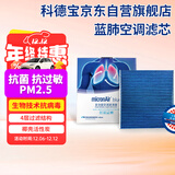 科德宝蓝肺空调滤芯BL937适用高尔夫8迈腾帕萨特朗逸速腾途观L凌渡探岳