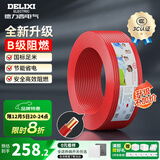德力西（DELIXI）电线升级B级阻电缆线国标电源线铜芯燃家用BV2.5/4/6平方单股铜线 【B级阻燃100米-升级不加价】BV2.5红色硬线