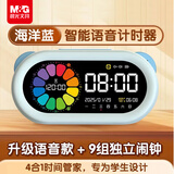 晨光（M&G）文具智能语音计时器学习自律儿童智能闹钟学生专用起床神器定时器时间管理器生日新年春节礼物蓝