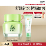 百雀羚（PECHOIN）草本精萃八杯水倍润精华霜50g补水保湿面霜品质国货圣诞礼物