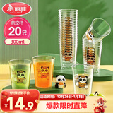 美丽雅一次性杯子航空杯印花塑料杯300ml*20只太空杯大号加厚饮料杯茶杯