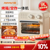 九阳（Joyoung）电烤箱空气炸锅家用多功能9L精准定时控温专业烘焙易操作烘烤面包家用 KX10-VA180