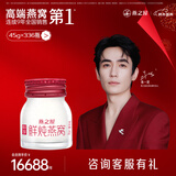 燕之屋鲜炖燕窝冰糖营养滋补【投料1.5g】孕妇礼品即食燕窝鲜享款45g 45g*336瓶 【低糖款年套餐】【默认每周发7瓶】