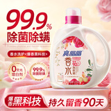 亮晶晶香水洗衣液持久留香型套装6斤 柔顺护衣 内衣裤可用整箱批发