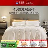 富安娜床上四件套 100%全棉纯色床单套件 单双人被套 203*229cm 伊莎尔