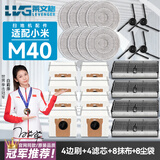 莱文格 适用小米扫地机器人M40配件 米家集尘袋拖抹布边滚刷清洁液耗材 4边刷+4滤芯+8抹布+8尘袋