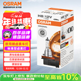 欧司朗（OSRAM）汽车灯泡大灯近光灯远光灯卤素灯雾灯 H8 标准型  塑料底座