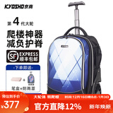 京商（Kyosho）日本初中小学生高年级可爬楼大轮子拉杆书包防水大容量男女旅行箱 冰棱