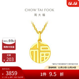 周大福国潮福字万字福牌黄金吊坠(工费120)约2.95g EOF1684