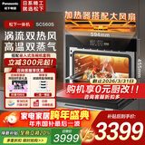 松下（Panasonic）嵌入式蒸烤箱一体机 家用多功能大容量蒸箱 SC560S蒸烤炸炖四合一50L烤箱空气炸锅 新款50L蒸烤箱NU-SC560S