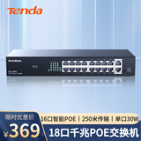 Tenda腾达16口千兆POE供电交换机+2千兆上联 家用企业工程监控网络分线分流器 SG118PC