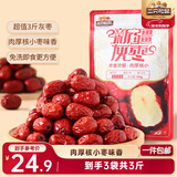 三只松鼠灰枣500g*3袋红枣免洗新疆特产大枣蜜饯果干煮粥煲汤即食休闲零食