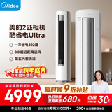 美的空调 酷省电Ultra 大2匹超一级能效变频省电神机 双排铜管客厅立式柜机国家补贴KFR-51LW/N8KS1-1U