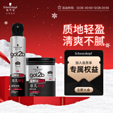 施华蔻（Schwarzkopf）got2b非凡绅士定型套装发胶200ml+发蜡100g定型发蜡发泥新老包装