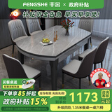 丰舍 餐桌 岩板实木餐桌椅组合现代简约家用小户型餐台可伸缩折叠饭桌 1.35米黑灰色【阿玛尼灰岩板】 一桌六椅