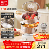 利仁（Liven）小钢人电火锅304不锈钢电煮锅分体式小电锅小型2-3人用3升小锅0涂层电蒸锅电热锅带蒸笼DHG-J368