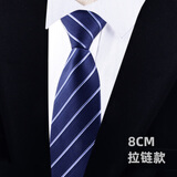 高川【礼盒装】拉链领带8cm正装商务黑色蓝色斜纹男士红色新郎结婚 蓝色小斜丨H2Y8652