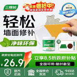 三棵树漆补墙膏乳胶漆白色墙面修补膏去污修复裂缝墙面翻新免漆腻子粉涂料