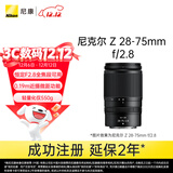尼康（Nikon）Z 28-75mm f/2.8 全画幅微单镜头 变焦镜头 风景/人像
