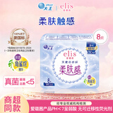 爱璐茜elis 大王 日用夜用卫生巾天使纱织系列姨妈巾日用卫生巾胖某莱 超薄柔棉 290mm 8片