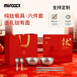 妙卡厨2026马到成功纯钛餐具六件套礼盒春节礼赠京东独家可定制配礼袋