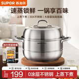 苏泊尔（SUPOR）蒸锅304不锈钢多功能汤蒸锅双层蒸架炖煮蒸炒加大容量磁炉通用 10.8L丨加大容量 2层 30cm