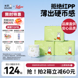 solove米菲芯呼吸纸尿裤M102片（6-11kg）尿不湿 超薄纸尿裤箱装