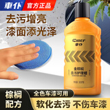 車仆汽车去污蜡白车车漆除污剂漆面清洁剂划痕蜡抛光蜡强力去污300ml
