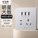 公牛（BULL）开关插座 G12系列五孔+3位USB插座86型面板G12E536S奶油风太空银