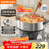 苏泊尔（SUPOR）0涂层不锈钢电火锅分体电煮锅 全钢速沸火锅专用锅家用多功能电热锅 6L涮肉锅多用途锅H60YK182
