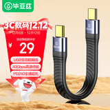 毕亚兹适用USB4.0数据线双Type-C雷电4全功能max充电宝短线PD240W快充苹果15/16/17华为手机笔记本充电线