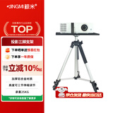 鲸米（JINGMI）投影仪支架加厚铝合金落地托盘三脚架TS150家用办公便携移动伸缩三档可调节高度