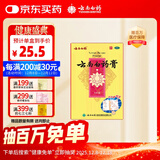 云南白药膏膏药贴活血散瘀消肿止痛祛风除湿用于跌打损伤瘀血肿痛风湿疼痛6.5cm*10cm*5贴