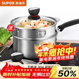 苏泊尔（SUPOR） 奶锅辅食锅304不锈钢汤锅泡面锅宝宝牛奶锅煮面锅燃气电磁炉通用 18H1(奶锅+双耳蒸屉) 18cm