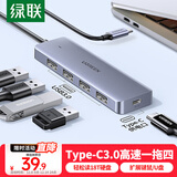 绿联Type-C扩展坞3.0扩展器多接口HUB 拓展坞集线器高速转换分线器适用苹果MacBook华为笔记本电脑iPad
