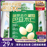 三只松鼠竹盐味去衣巴旦木仁160g/袋 每日坚果杏仁干果炒货休闲零食小吃