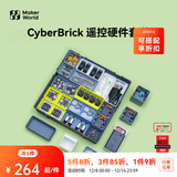 拓竹CyberBrick遥控硬件套装赛车机器人DIY拼装玩具创客宝库3D打印模型组件 超级组合硬件套装