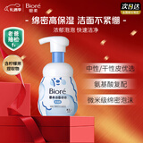 碧柔（Biore）花王氨基酸青少年泡沫洗面奶男女士滋润保湿洁面泡沫160ml礼物