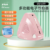 eno伊诺电子节拍器古筝琵琶二胡人声节奏器考级用EM-699【水晶粉】